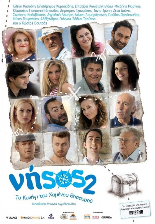 Обложка (Постер) Остров 2: В поисках судьбы / Nisos 2: To kynigi tou hamenou thisavrou (2011) HDRip Обложка (Постер) Остров 2: В поисках судьбы / Nisos 2: To kynigi tou hamenou thisavrou (2011) HDRip