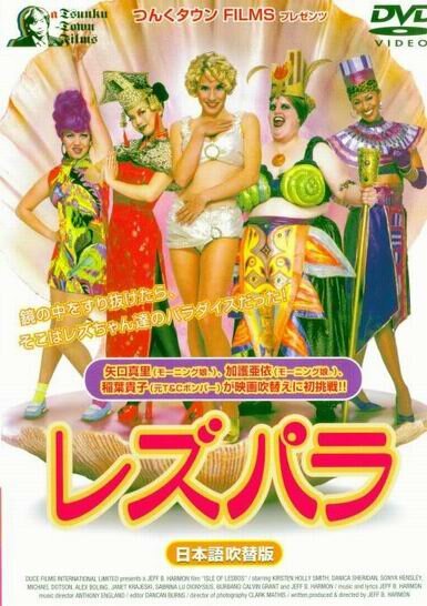 Обложка (Постер) Остров Лесбос / Isle of Lesbos (1997) HDRip Обложка (Постер) Остров Лесбос / Isle of Lesbos (1997) HDRip