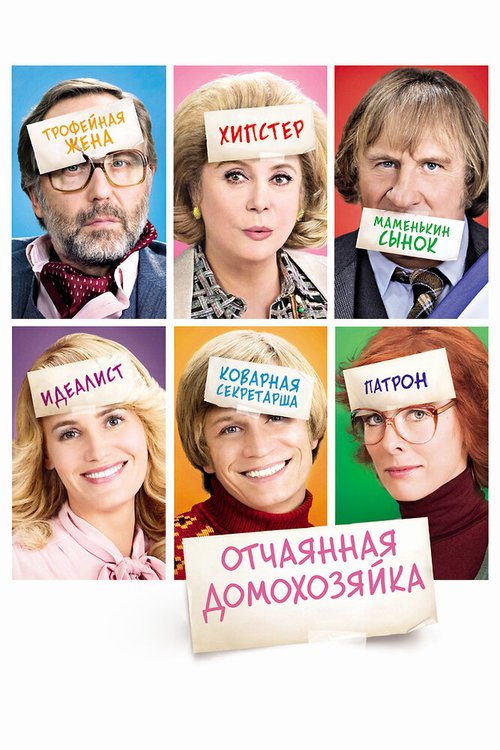 Обложка (Постер) Отчаянная домохозяйка / Potiche (2010) HDRip