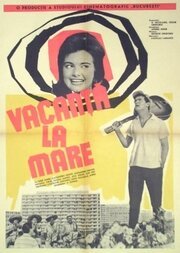 Обложка (Постер) Отдых у моря / Vacanta la mare (1963) SATRip