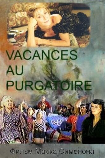 Обложка (Постер) Отпуск в чистилище / Vacances au purgatoire (1992) HDRip