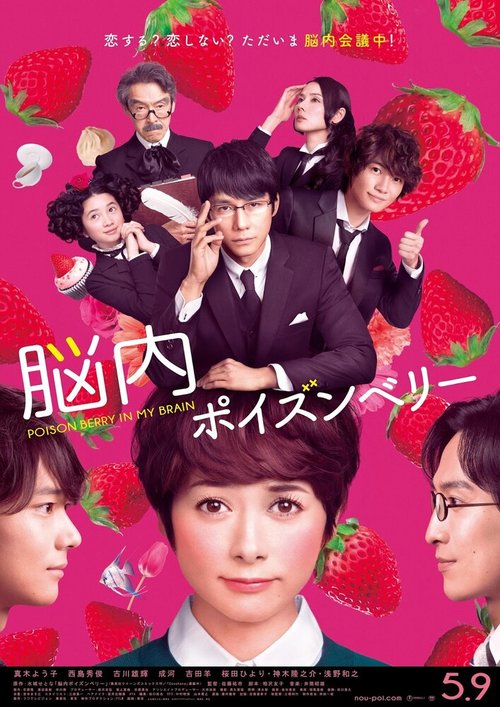 Обложка (Постер) Отравленный мозг / Nounai poizun berî (2015) HDRip