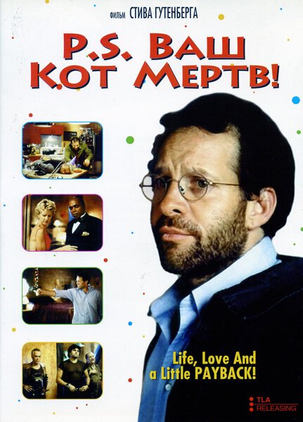 Обложка (Постер) P.S. Ваш кот мертв / P.S. Your Cat Is Dead! (2002) HDRip Обложка (Постер) P.S. Ваш кот мертв / P.S. Your Cat Is Dead! (2002) HDRip