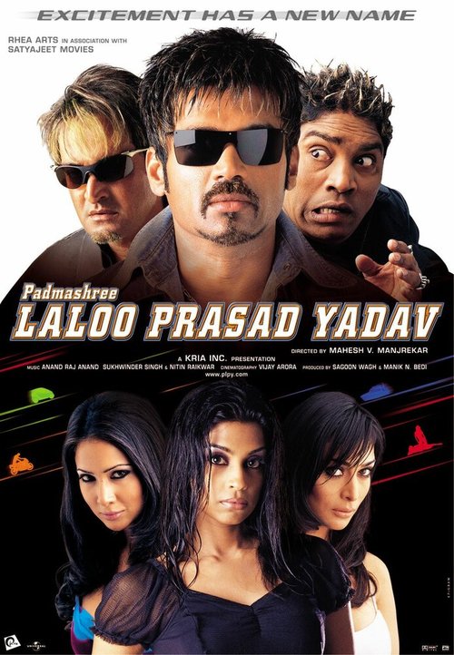 Обложка (Постер) Падмашри, Лалу, Прасад и Ядав / Padmashree Laloo Prasad Yadav (2005) HDRip Обложка (Постер) Падмашри, Лалу, Прасад и Ядав / Padmashree Laloo Prasad Yadav (2005) HDRip