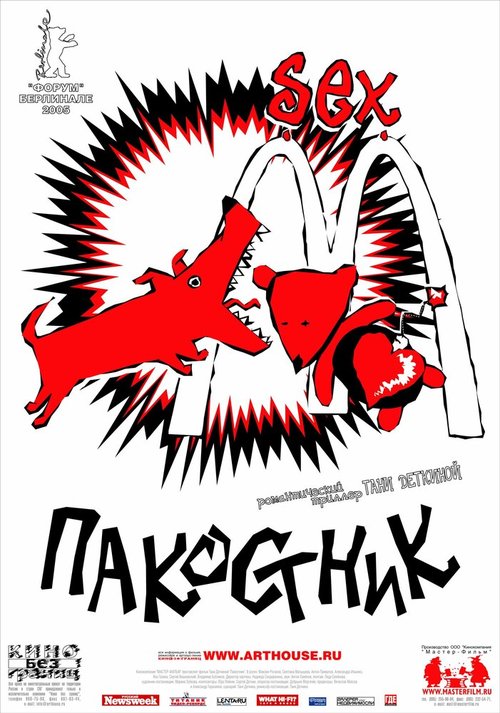Обложка (Постер) Пакостник (2004) HDRip Обложка (Постер) Пакостник (2004) HDRip