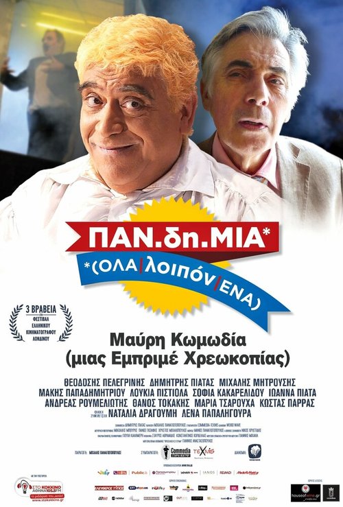 Обложка (Постер) PAN.di.MIA (OLA/loipon/ENA) (2014) HDRip Обложка (Постер) PAN.di.MIA (OLA/loipon/ENA) (2014) HDRip
