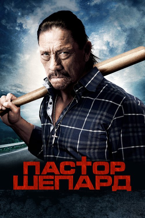 Обложка (Постер) Пастор Шепард / Pastor Shepherd (2010) HDRip Обложка (Постер) Пастор Шепард / Pastor Shepherd (2010) HDRip