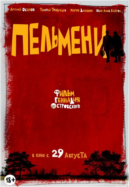 Обложка (Постер) Пельмени (2013) HDRip Обложка (Постер) Пельмени (2013) HDRip