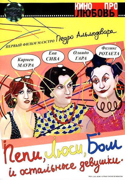 Обложка (Постер) Пепи, Люси, Бом и остальные девушки / Pepi, Luci, Bom y otras chicas del montón (1980) SATRip Обложка (Постер) Пепи, Люси, Бом и остальные девушки / Pepi, Luci, Bom y otras chicas del montón (1980) SATRip