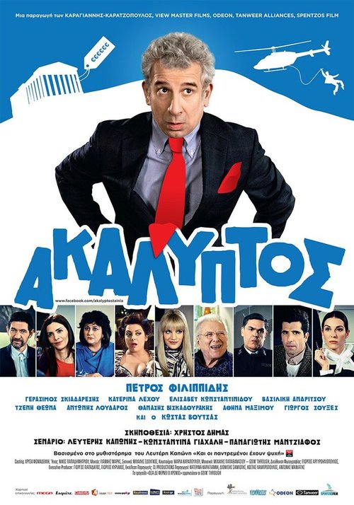 Обложка (Постер) Перерасход / Akalyptos (2013) Обложка (Постер) Перерасход / Akalyptos (2013)
