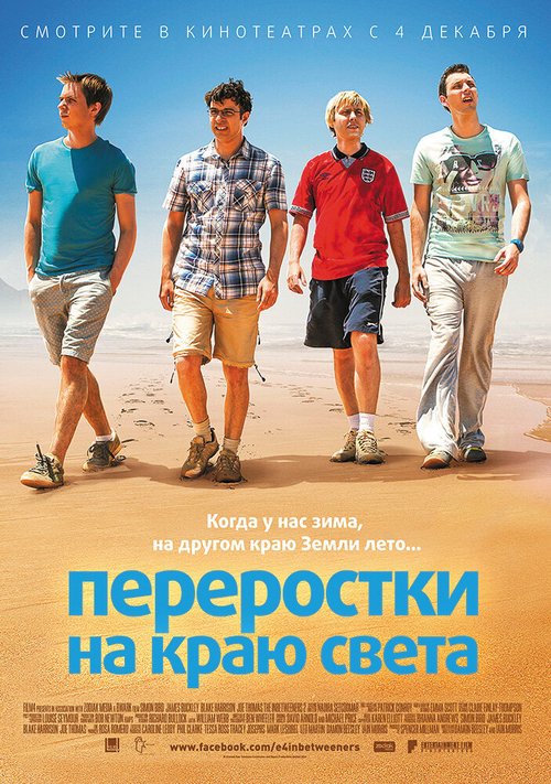 Обложка (Постер) Переростки на краю света / The Inbetweeners 2 (2014) HDRip Обложка (Постер) Переростки на краю света / The Inbetweeners 2 (2014) HDRip
