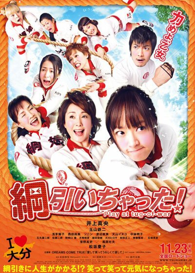 Обложка (Постер) Перетягивание каната / Tsuna hiichatta! (2012) HDRip