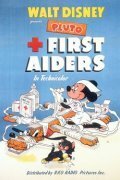 Обложка (Постер) Первая помощь / First Aiders (1944) Обложка (Постер) Первая помощь / First Aiders (1944)