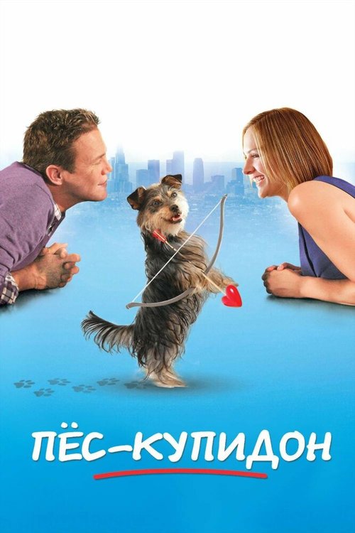 Обложка (Постер) Пес-купидон / Gabe the Cupid Dog (2012) HDRip Обложка (Постер) Пес-купидон / Gabe the Cupid Dog (2012) HDRip