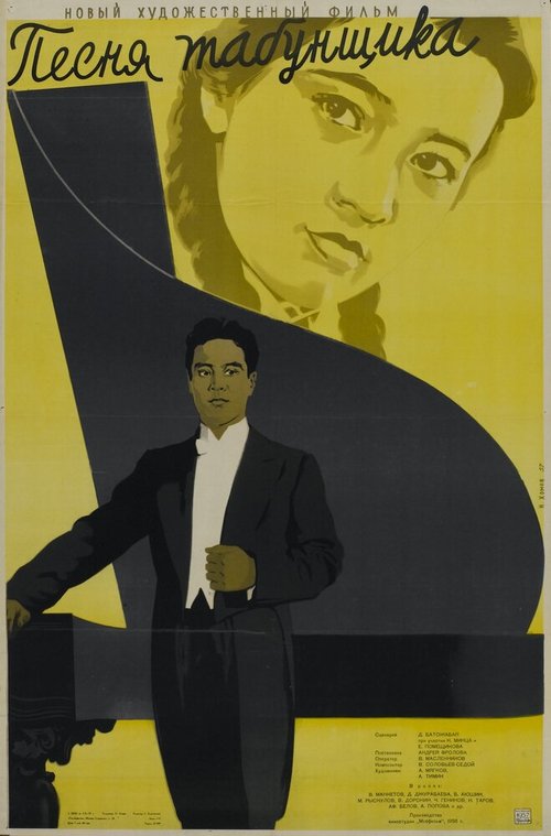 Обложка (Постер) Песня табунщика (1956) SATRip Обложка (Постер) Песня табунщика (1956) SATRip
