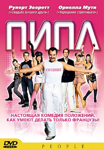 Обложка (Постер) Пипл / People (2004) HDRip Обложка (Постер) Пипл / People (2004) HDRip