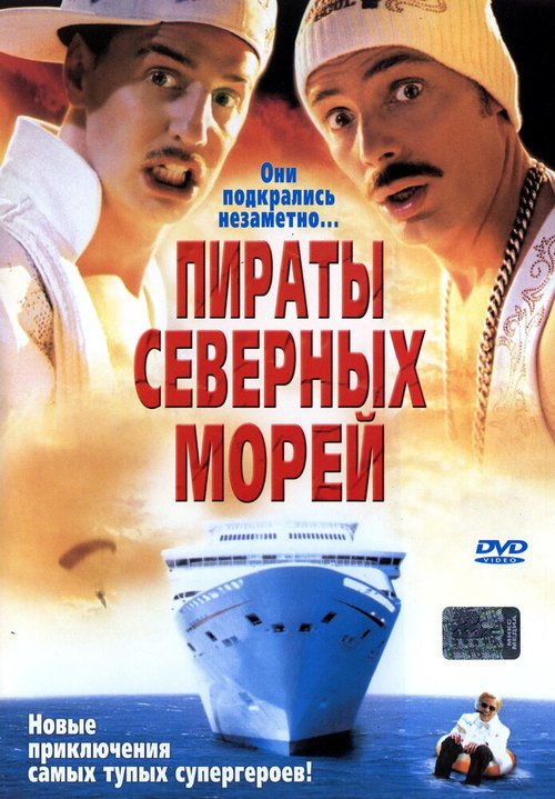 Обложка (Постер) Пираты северных морей / Erkan & Stefan in Der Tod kommt krass (2005) HDRip Обложка (Постер) Пираты северных морей / Erkan & Stefan in Der Tod kommt krass (2005) HDRip