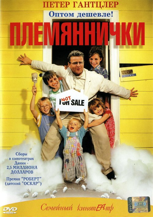 Обложка (Постер) Племяннички / Min søsters børn (2001) HDRip Обложка (Постер) Племяннички / Min søsters børn (2001) HDRip