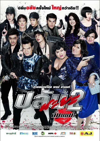 Обложка (Постер) Plon Naya 2 (2012) Обложка (Постер) Plon Naya 2 (2012)