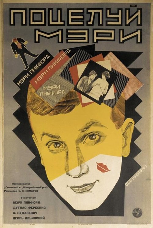 Обложка (Постер) Поцелуй Мэри Пикфорд (1927) SATRip Обложка (Постер) Поцелуй Мэри Пикфорд (1927) SATRip