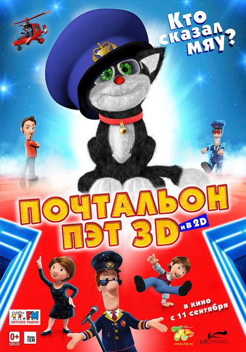 Обложка (Постер) Почтальон Пэт / Postman Pat: The Movie (2014) HDRip Обложка (Постер) Почтальон Пэт / Postman Pat: The Movie (2014) HDRip