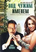 Обложка (Постер) Под чужим именем / Aur Pappu Pass Ho Gaya (2007) HDRip Обложка (Постер) Под чужим именем / Aur Pappu Pass Ho Gaya (2007) HDRip