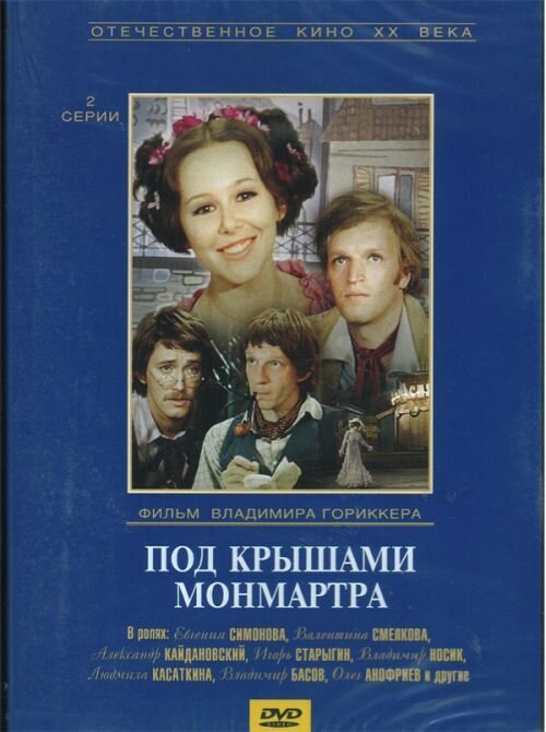 Обложка (Постер) Под крышами Монмартра (1975) SATRip Обложка (Постер) Под крышами Монмартра (1975) SATRip