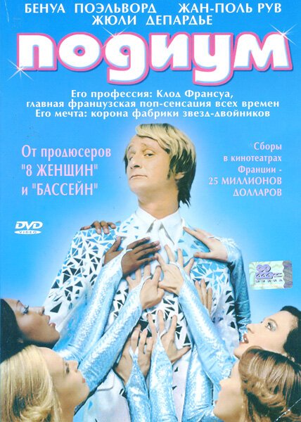 Обложка (Постер) Подиум / Podium (2003) HDRip