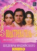 Обложка (Постер) Подстрекатель / Rang Birangi (1983) SATRip Обложка (Постер) Подстрекатель / Rang Birangi (1983) SATRip