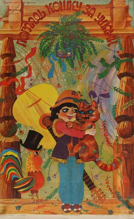 Обложка (Постер) Погладь кошку за ушами / Pohlad kocce usi (1986) SATRip Обложка (Постер) Погладь кошку за ушами / Pohlad kocce usi (1986) SATRip