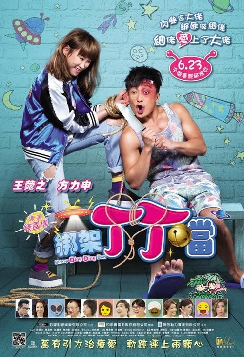 Обложка (Постер) Похитить Дин-Дин / Bong gaa Ding Ding Don (2016) CAMRip Обложка (Постер) Похитить Дин-Дин / Bong gaa Ding Ding Don (2016) CAMRip