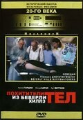Обложка (Постер) Похитители тел из Беверли Хиллз / Beverly Hills Bodysnatchers (1989) SATRip