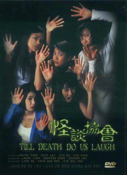 Обложка (Постер) Пока смерть не рассмешит нас / Guai tan xie hui (1996) HDRip Обложка (Постер) Пока смерть не рассмешит нас / Guai tan xie hui (1996) HDRip
