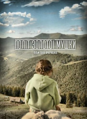 Обложка (Постер) Полет золотой мушки (2015) HDRip