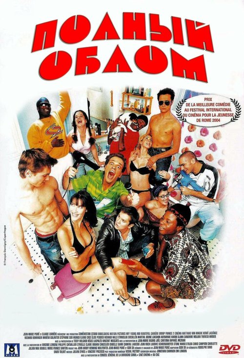 Обложка (Постер) Полный облом / Les gaous (2003) HDRip Обложка (Постер) Полный облом / Les gaous (2003) HDRip