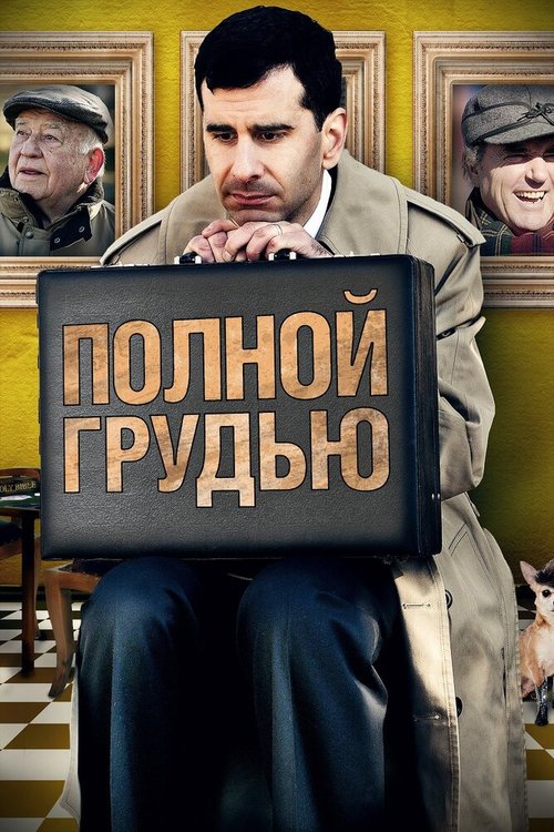 Обложка (Постер) Полной грудью / Elephant Sighs (2012) HDRip Обложка (Постер) Полной грудью / Elephant Sighs (2012) HDRip