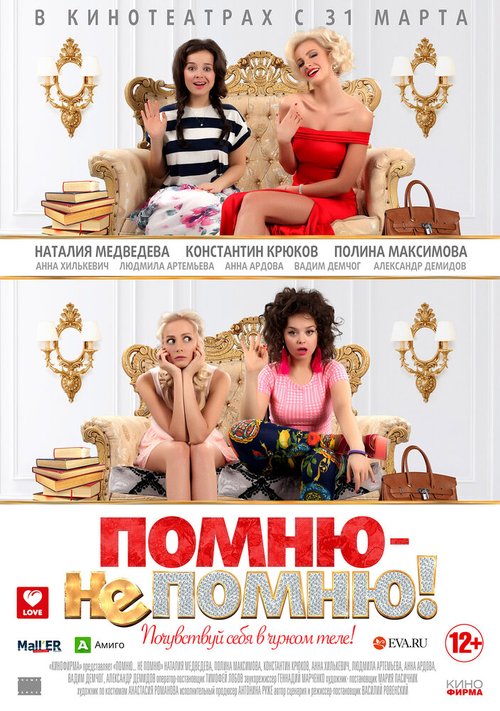 Обложка (Постер) Помню — не помню! (2015) HDRip Обложка (Постер) Помню — не помню! (2015) HDRip