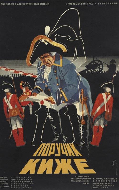 Обложка (Постер) Поручик Киже (1934) SATRip Обложка (Постер) Поручик Киже (1934) SATRip
