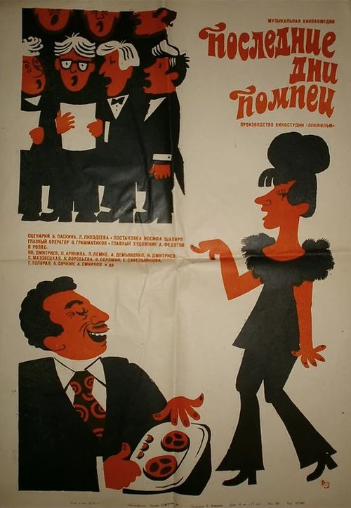 Обложка (Постер) Последние дни Помпеи (1972) SATRip Обложка (Постер) Последние дни Помпеи (1972) SATRip