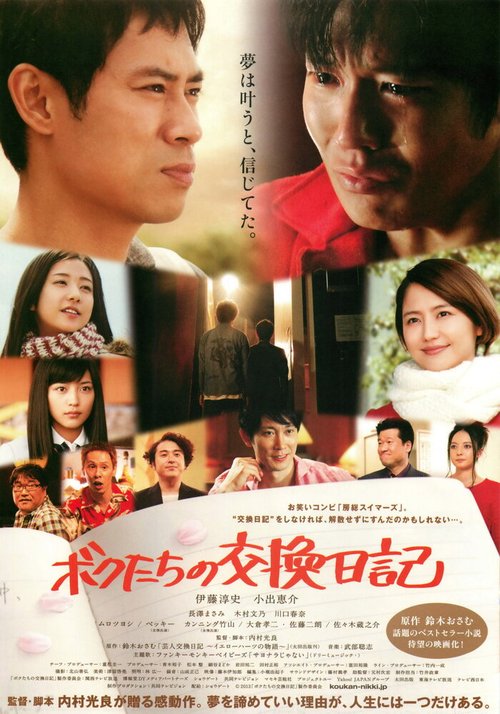 Обложка (Постер) Последний шанс: Дневник комиков / Bokutachi no koukan nikki (2013) HDRip Обложка (Постер) Последний шанс: Дневник комиков / Bokutachi no koukan nikki (2013) HDRip