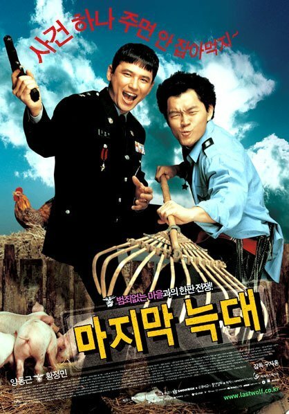 Обложка (Постер) Последний волк / Majimak neukdae (2004) HDRip