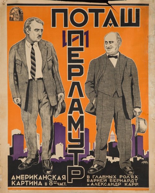 Обложка (Постер) Поташ и Перламутр / Potash and Perlmutter (1923) SATRip Обложка (Постер) Поташ и Перламутр / Potash and Perlmutter (1923) SATRip