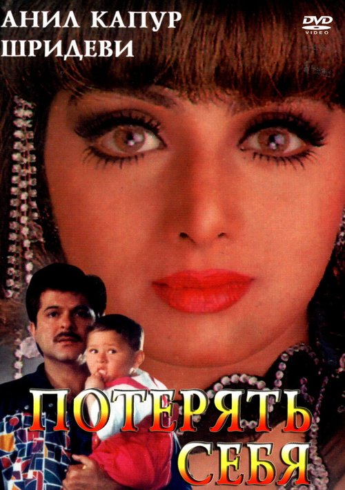 Обложка (Постер) Потерять себя / Mr. Bechara (1996) HDRip Обложка (Постер) Потерять себя / Mr. Bechara (1996) HDRip