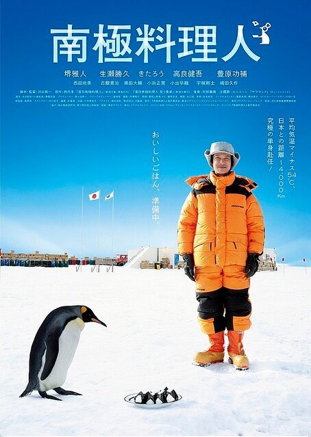 Обложка (Постер) Повар из Антарктиды / Nankyoku ryorinin (2009) HDRip Обложка (Постер) Повар из Антарктиды / Nankyoku ryorinin (2009) HDRip