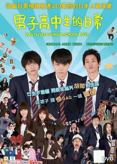 Обложка (Постер) Повседневная жизнь старшеклассников / Danshi Kokosei no Nichijo (2013) HDRip Обложка (Постер) Повседневная жизнь старшеклассников / Danshi Kokosei no Nichijo (2013) HDRip
