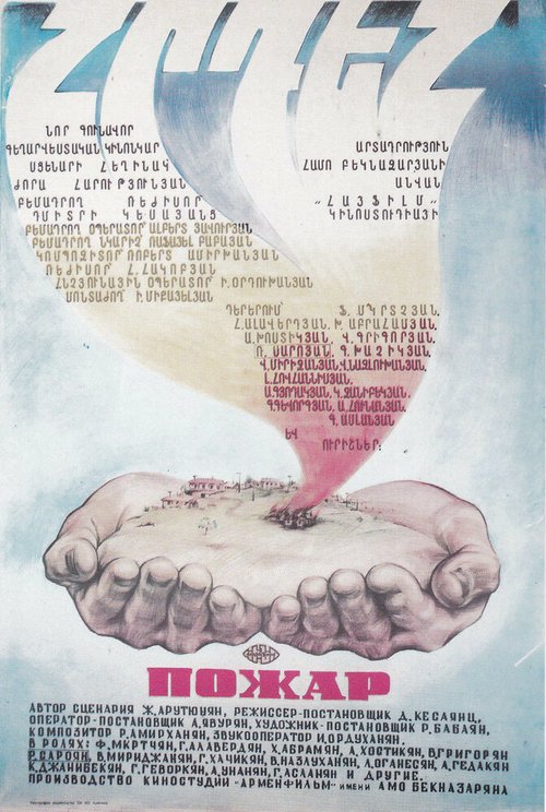 Обложка (Постер) Пожар (1984) SATRip Обложка (Постер) Пожар (1984) SATRip