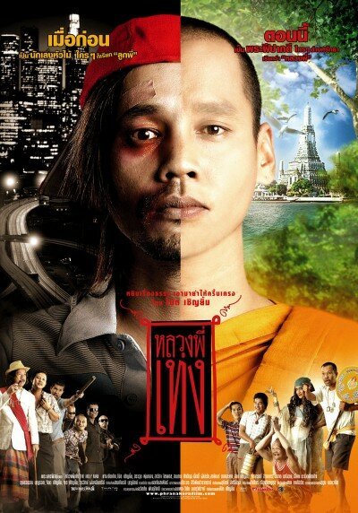 Обложка (Постер) Праведник / Luang phii theng (2005) HDRip