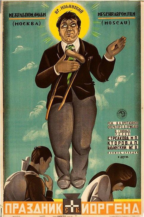 Обложка (Постер) Праздник святого Иоргена (1930) SATRip Обложка (Постер) Праздник святого Иоргена (1930) SATRip