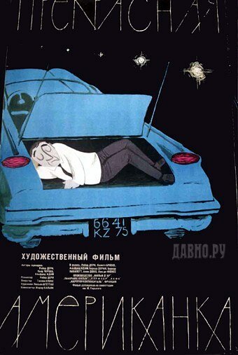 Обложка (Постер) Прекрасная американка / La belle Américaine (1961) SATRip Обложка (Постер) Прекрасная американка / La belle Américaine (1961) SATRip
