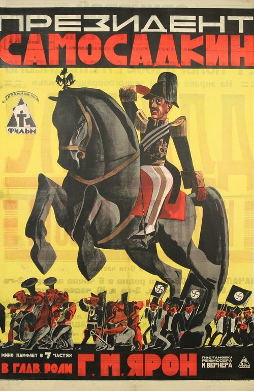 Обложка (Постер) Президент Самосадкин (1924) Обложка (Постер) Президент Самосадкин (1924)